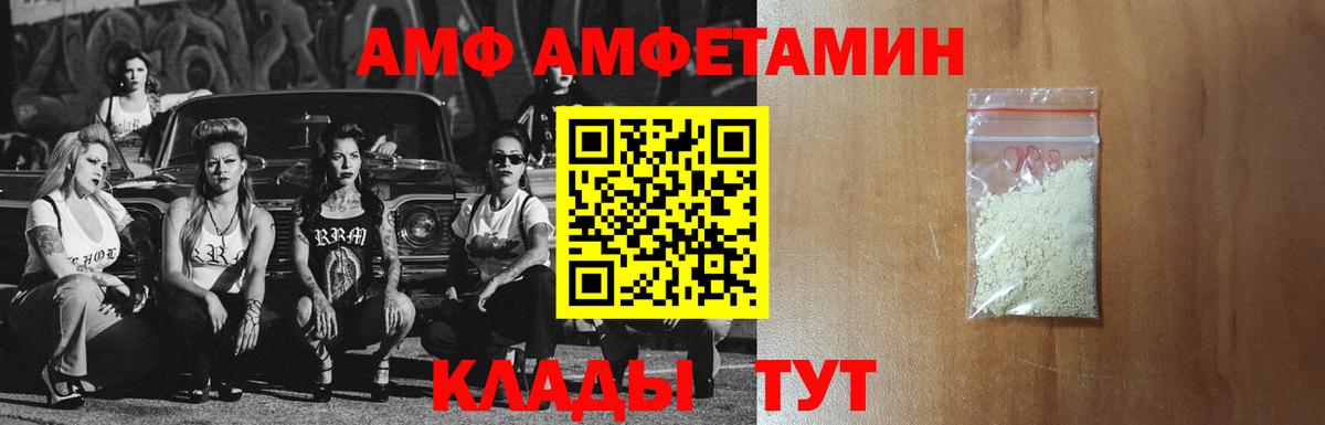 Amphetamine  АМФ  Вход с VPN  Amphetamine VHQ  Печора 