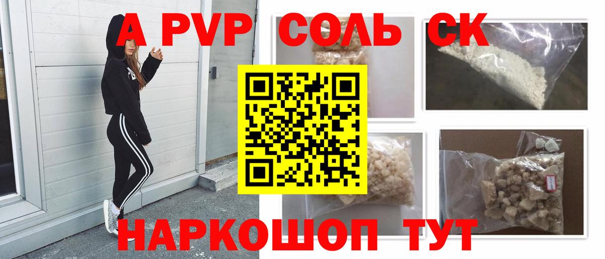 Alpha-PVP крисы CK  APVP Crystall  Альфа ПВП Соль  Вход с VPN  Печора 