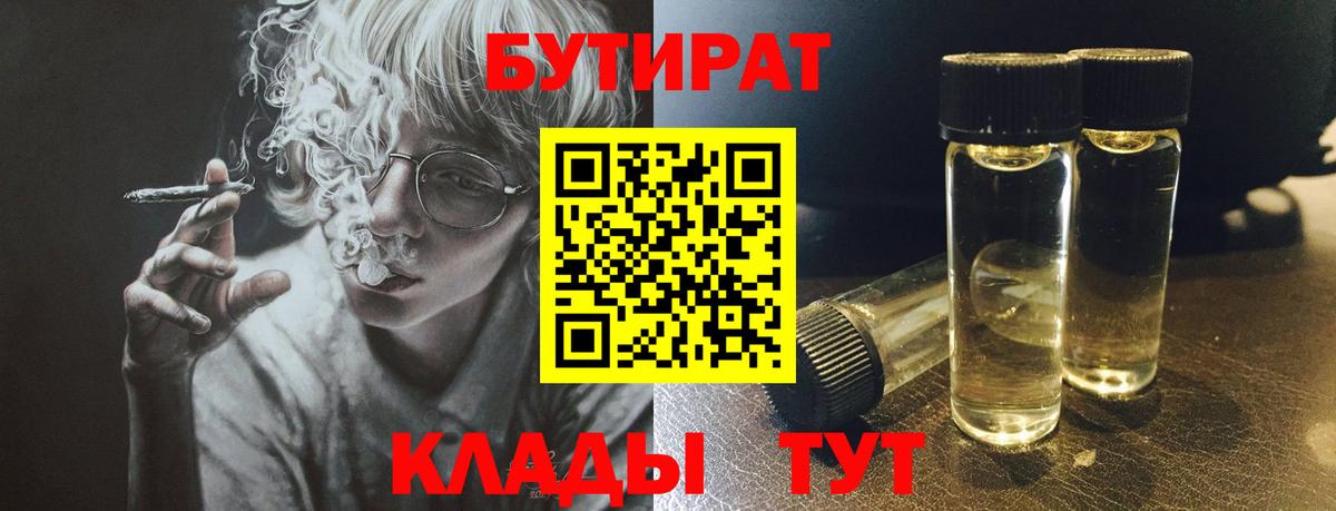 Печора  Бутират  Вход с VPN  БУТИРАТ жидкий экстази 