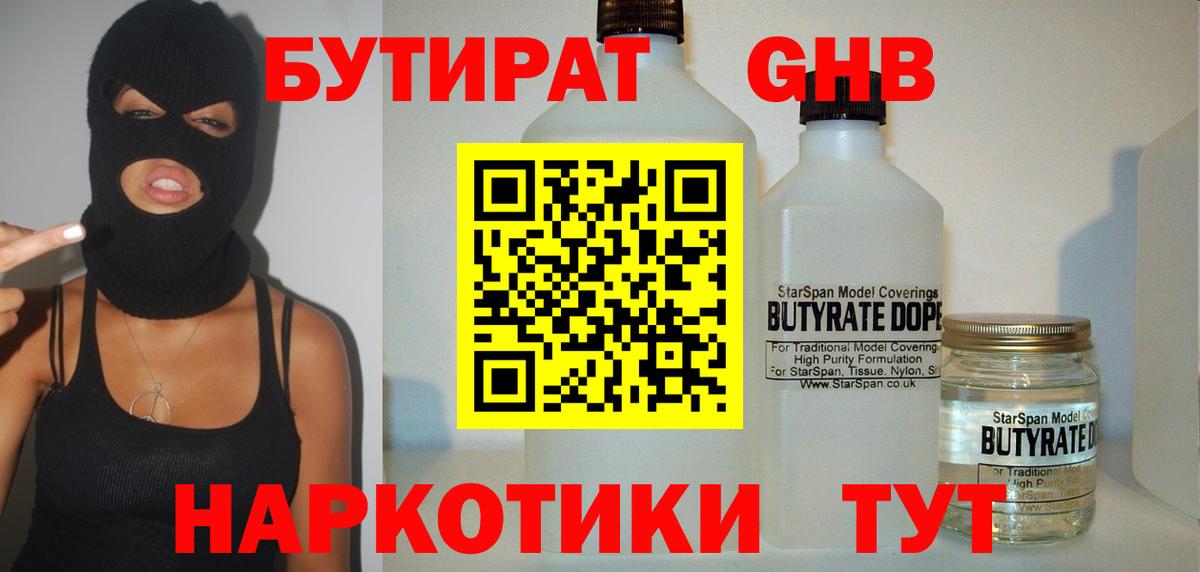 Бутират 1.4BDO Печора