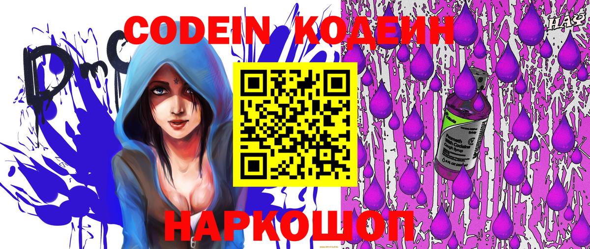 Codein Purple Drank  Кодеиновый сироп Lean напиток Lean (лин)  Печора  Вход с VPN 