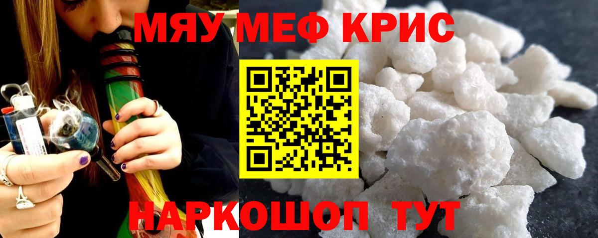 Меф кристаллы  Меф VHQ  Вход с VPN  МЯУ-МЯУ  Печора 