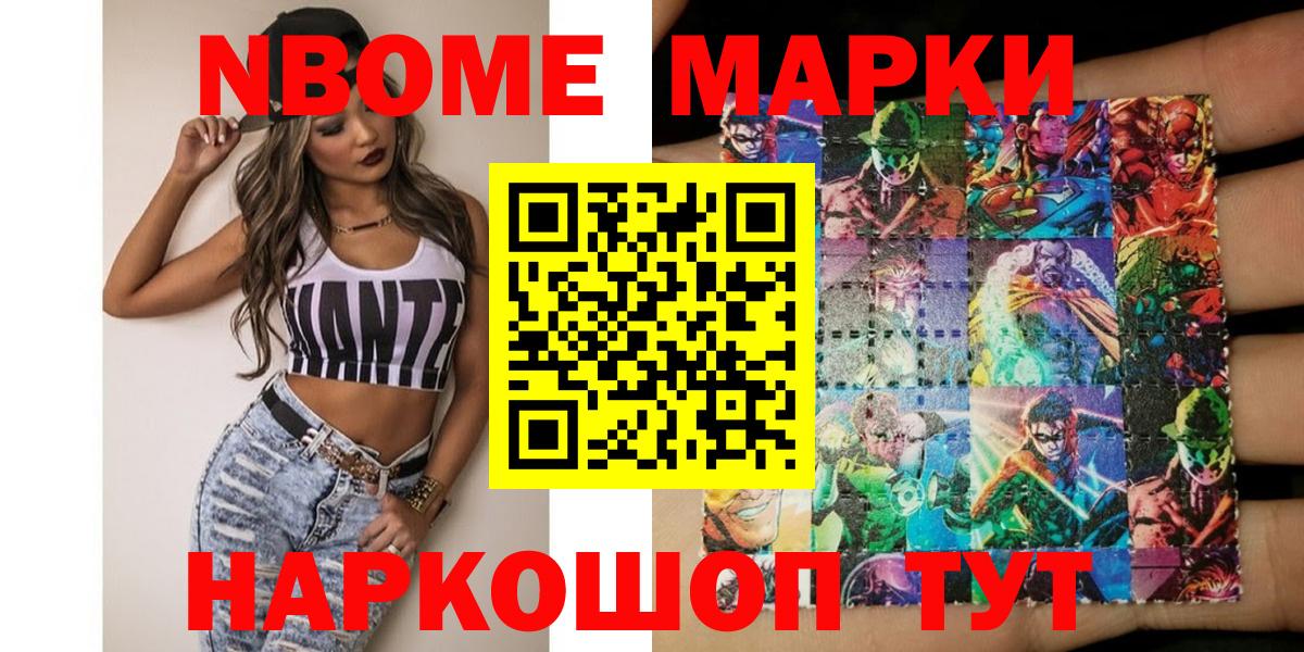 Марки N-bome 1,5мг Печора